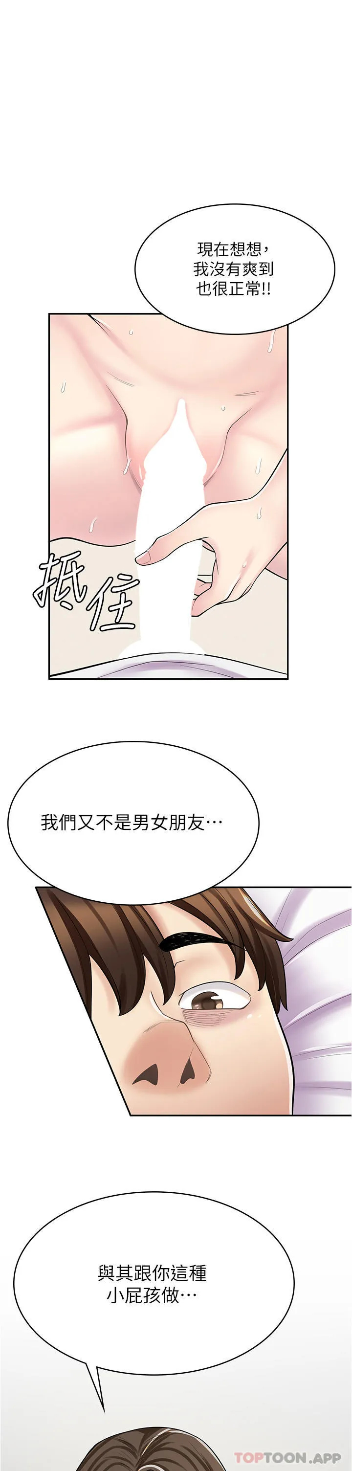 漫画店工读生 第26话-对不起，我就是这种色货