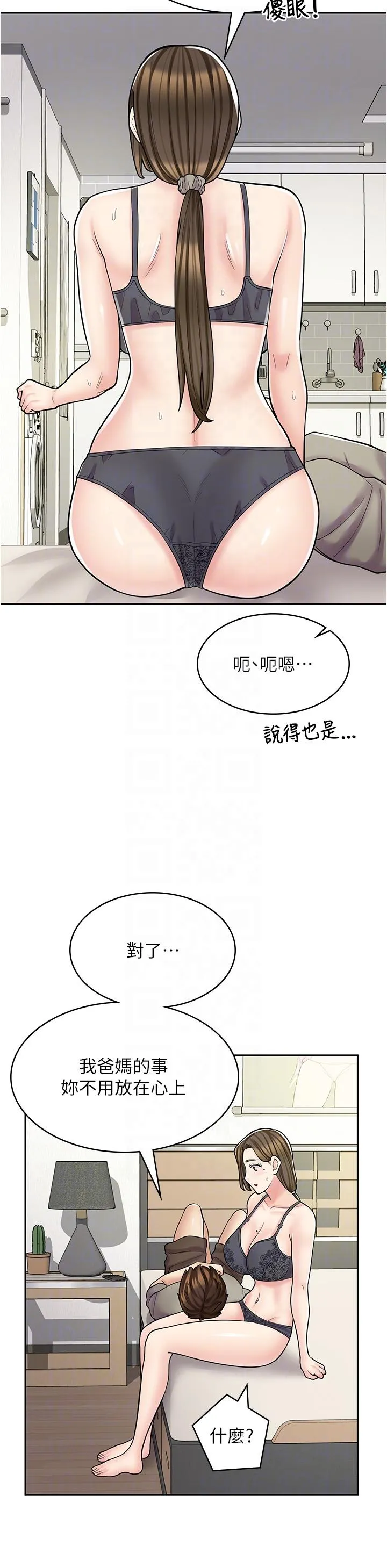 漫画店工读生 第36话-要不要陪姐姐玩吗？