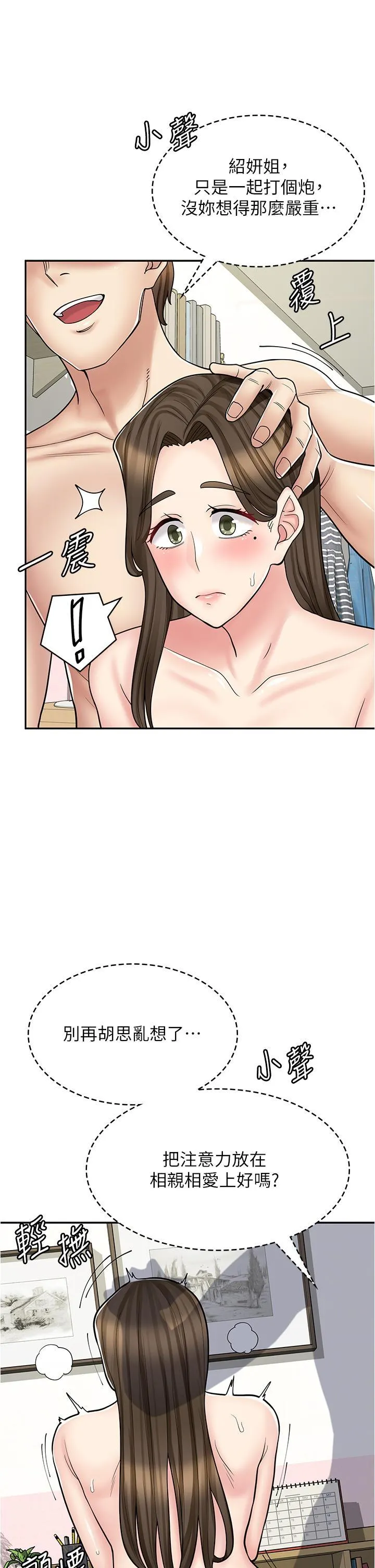 漫画店工读生 第41话 巨乳姐妹丼