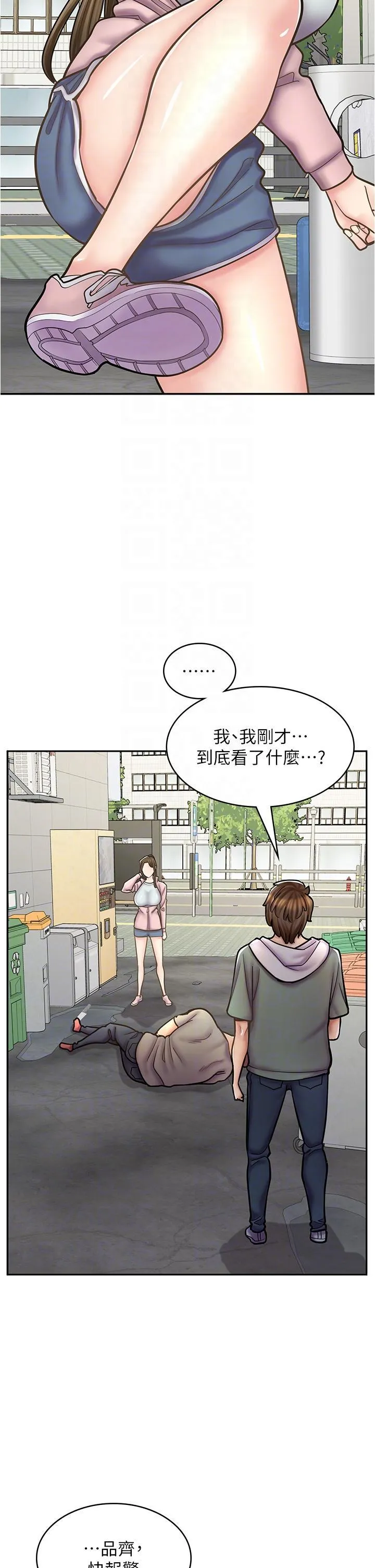 漫画店工读生 第44话 姐姐…我等不到晚上了…