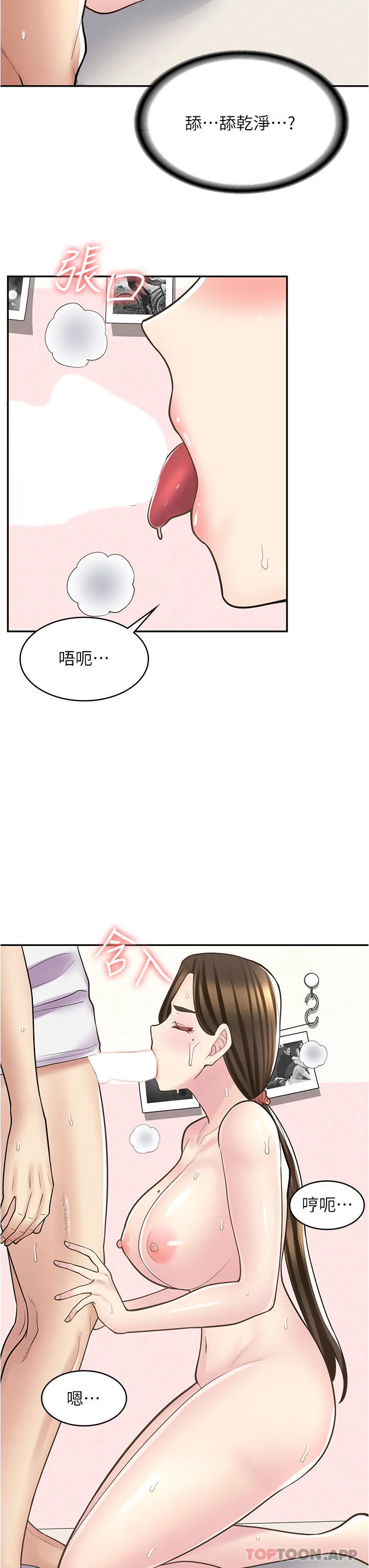 漫画店工读生 第25话-手交部乳交教学