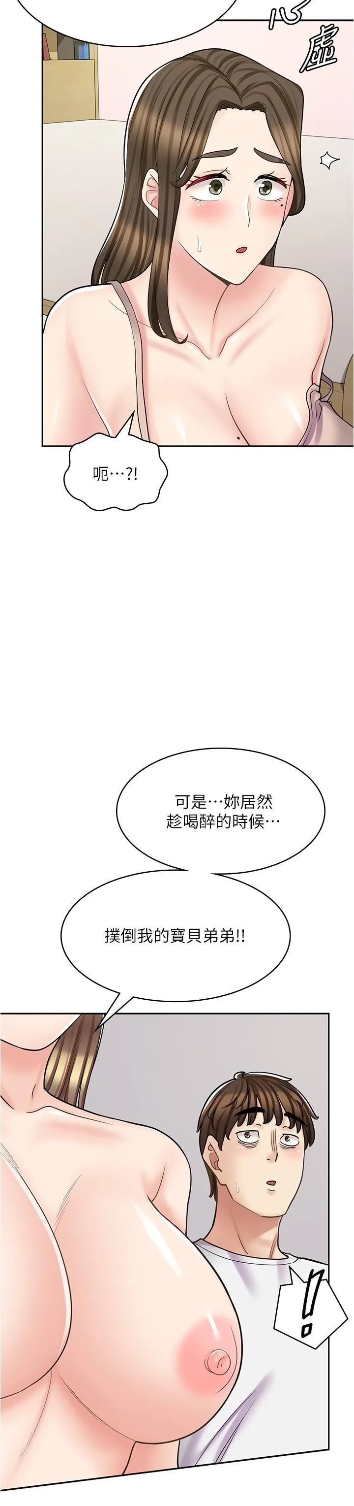 漫画店工读生 第40话 在床上一较高下