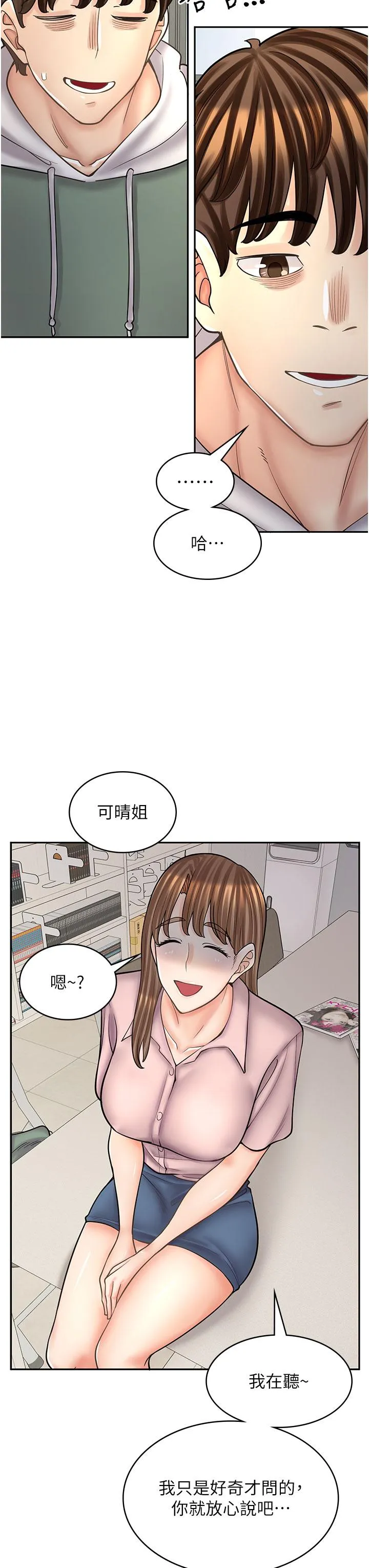 漫画店工读生 第45话-我好喜欢被你抱紧处理…