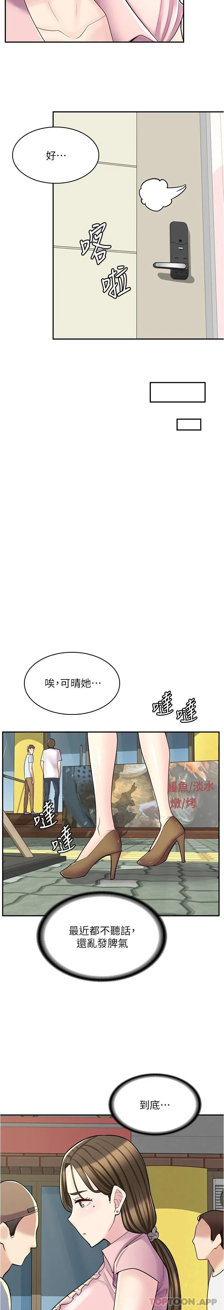 漫画店工读生 第22话-差点发现的秘密关系