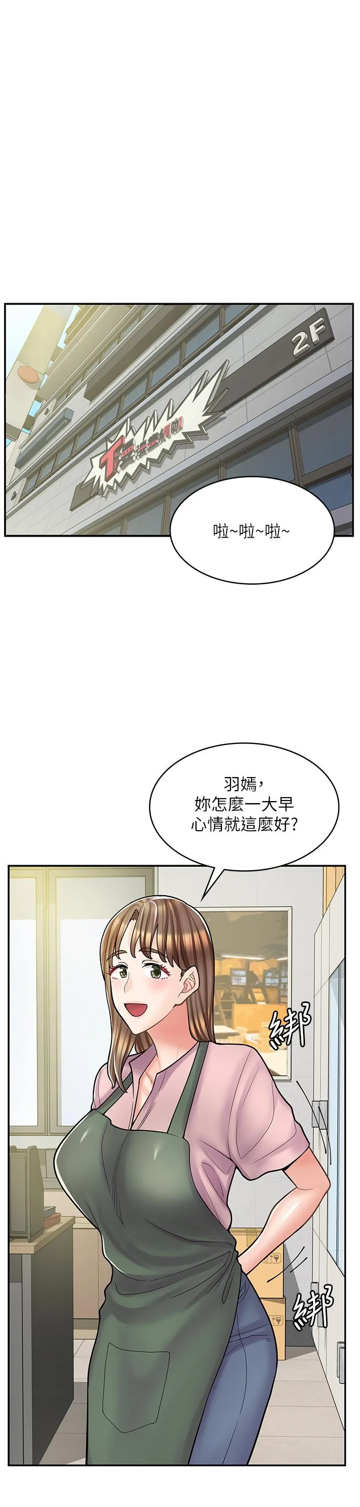 漫画店工读生 第36话-要不要陪姐姐玩吗？