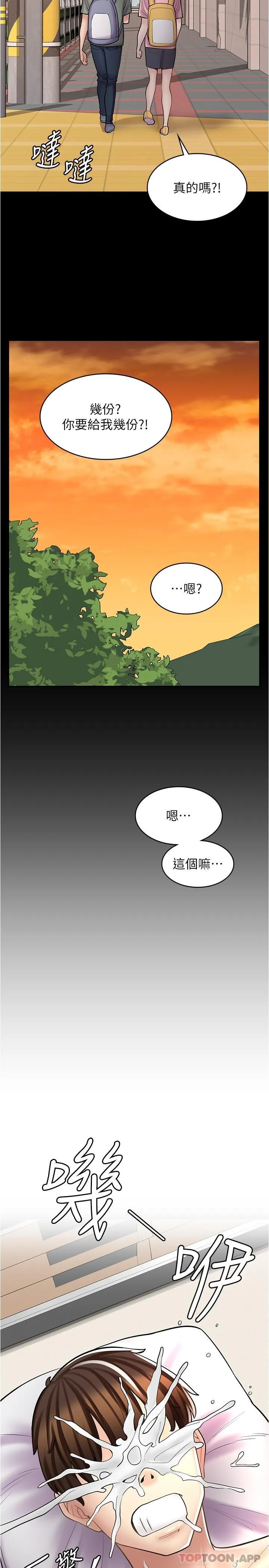 漫画店工读生 第21话-相亲相爱的过去