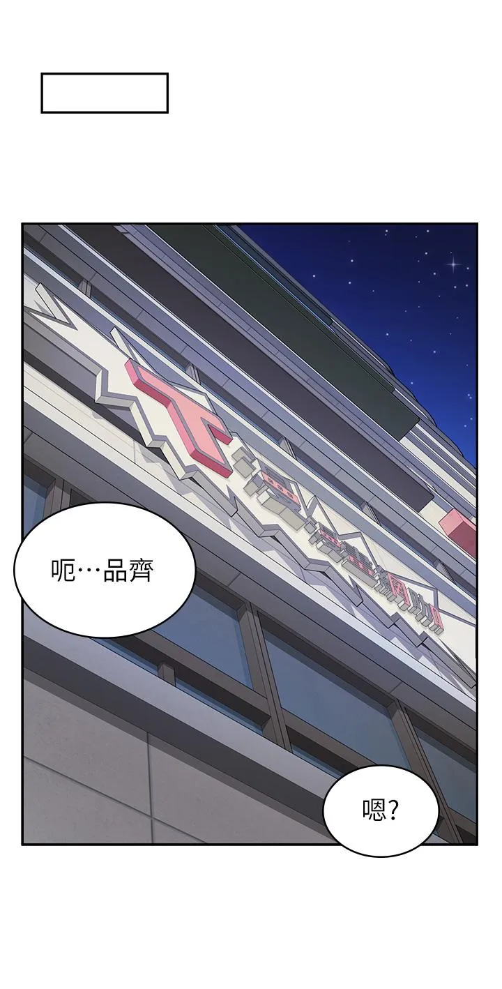 漫画店工读生 第29话 百闻不如一见