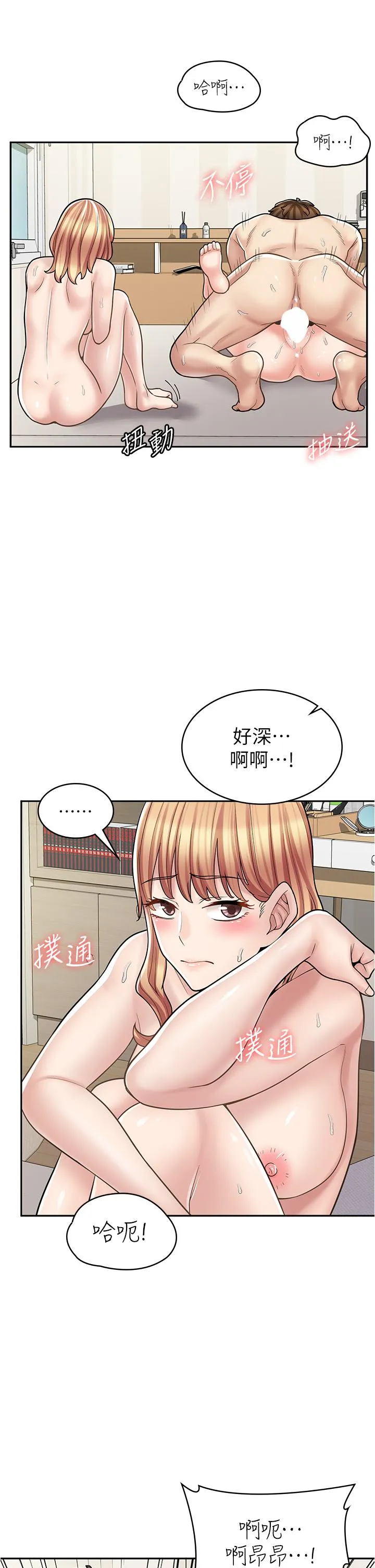 漫画店工读生 第32话-初尝朋友的滋味