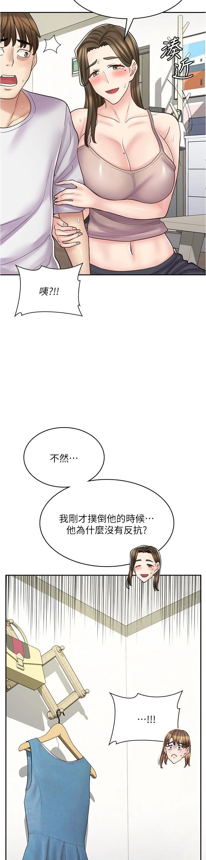 漫画店工读生 第40话 在床上一较高下