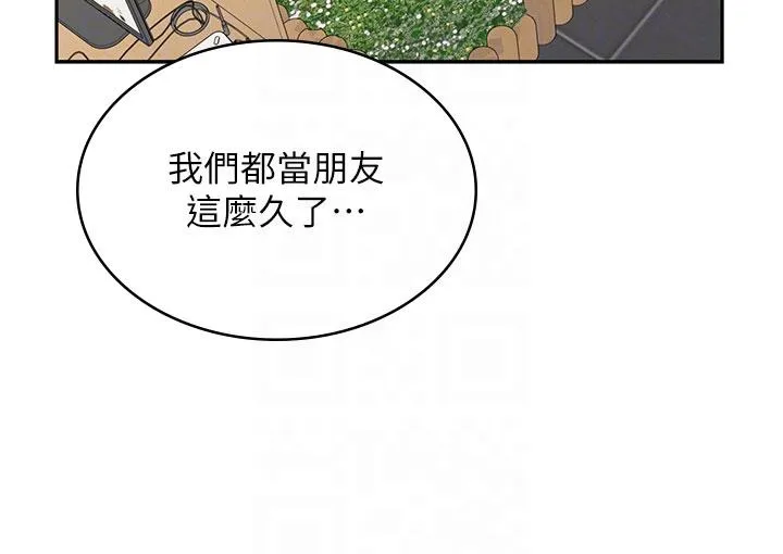 漫画店工读生 第45话-我好喜欢被你抱紧处理…