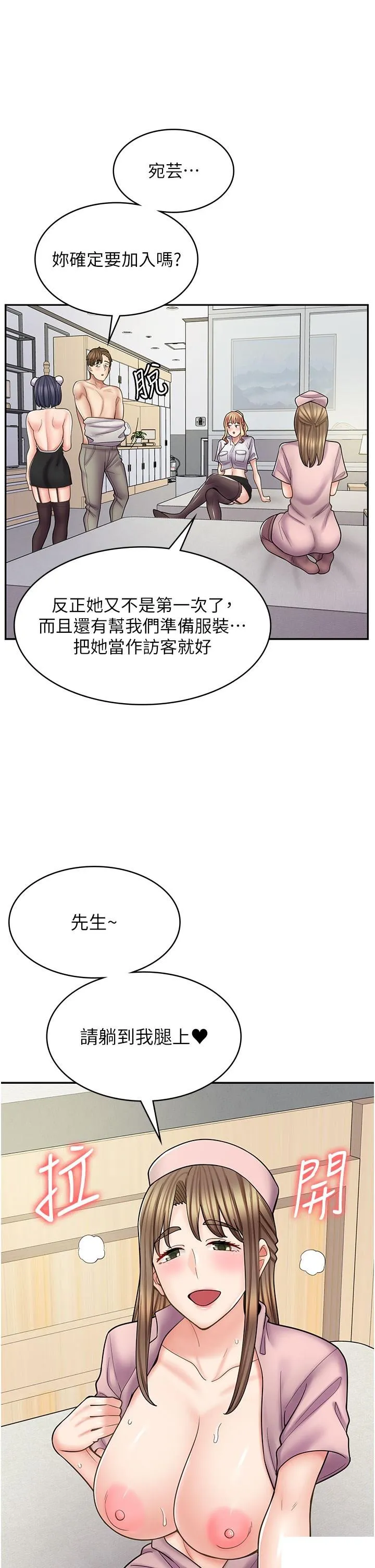 漫画店工读生 第56话_放心，我会雨露均霑