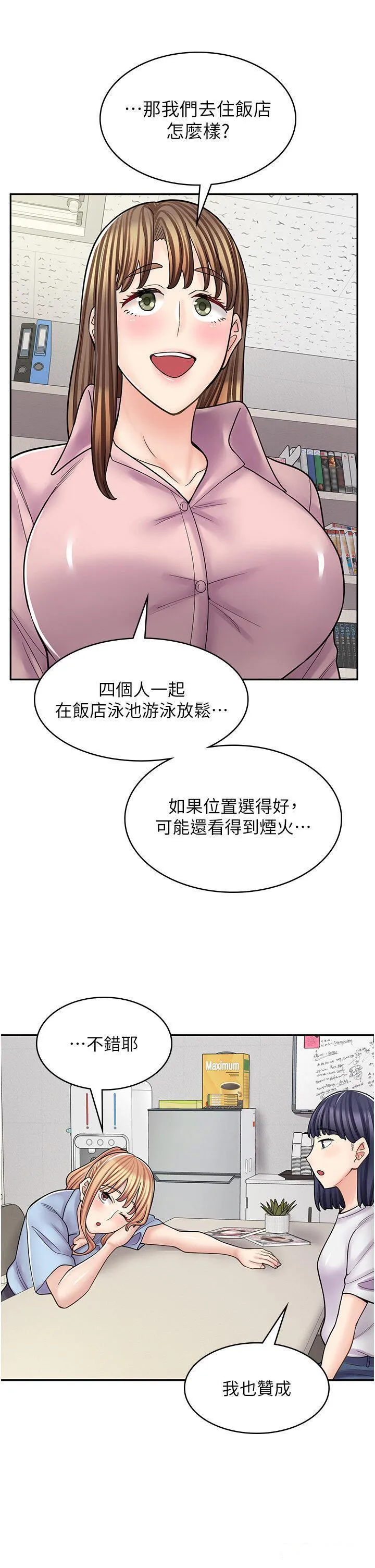 漫画店工读生 第52话_与女朋友们去度假