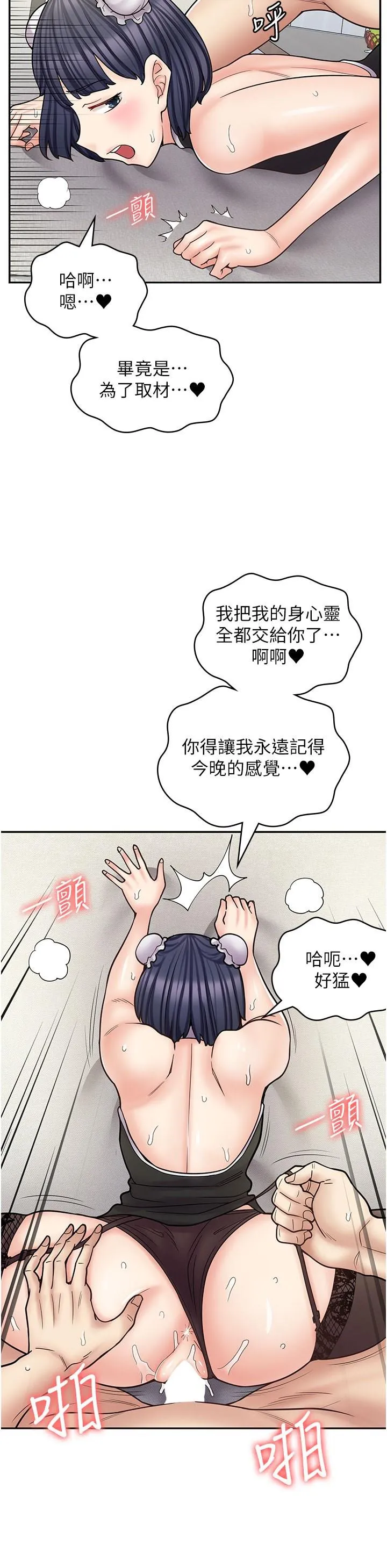 漫画店工读生 第56话_放心，我会雨露均霑