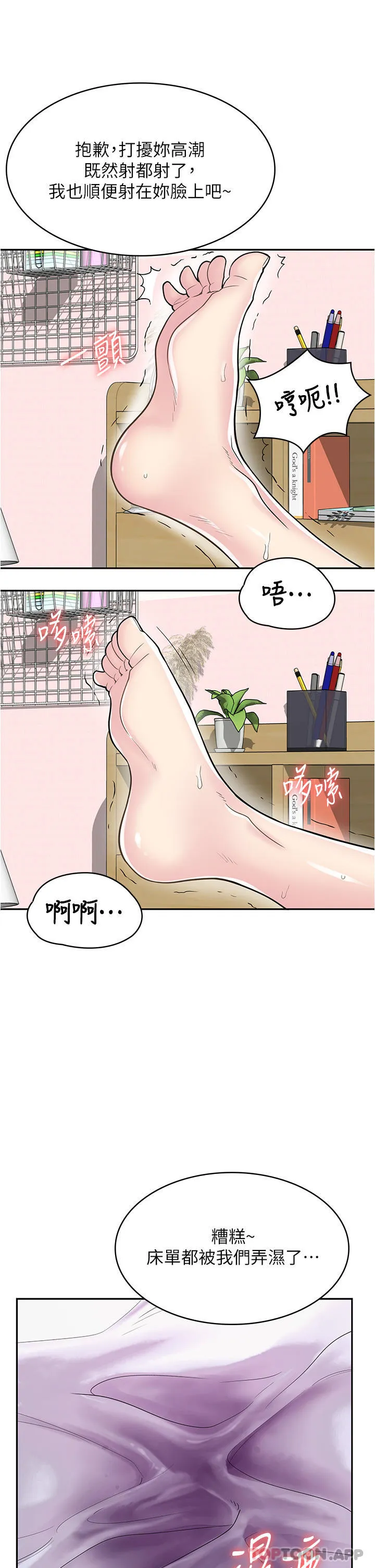 漫画店工读生 第26话-对不起，我就是这种色货