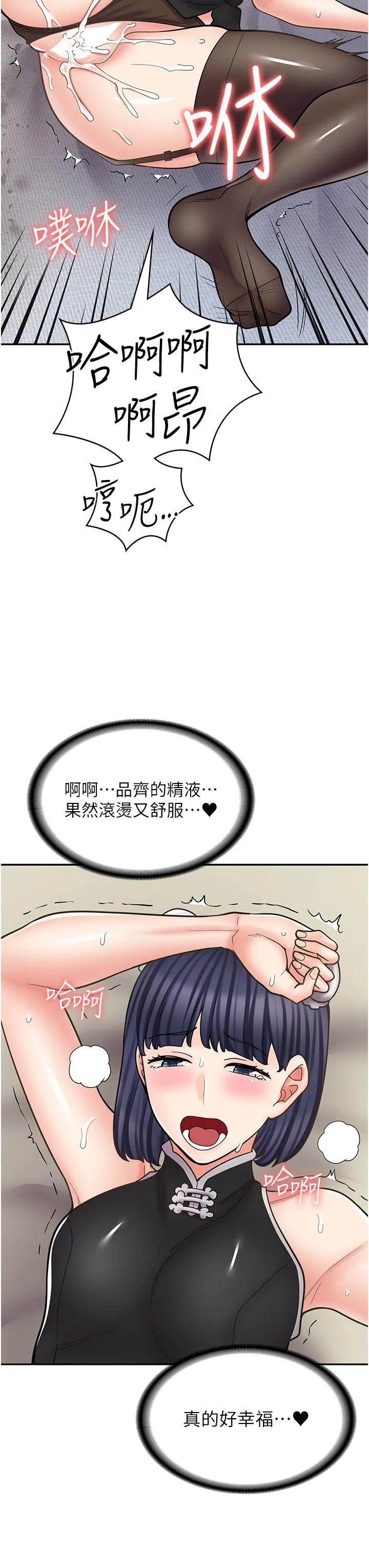 漫画店工读生 第56话_放心，我会雨露均霑