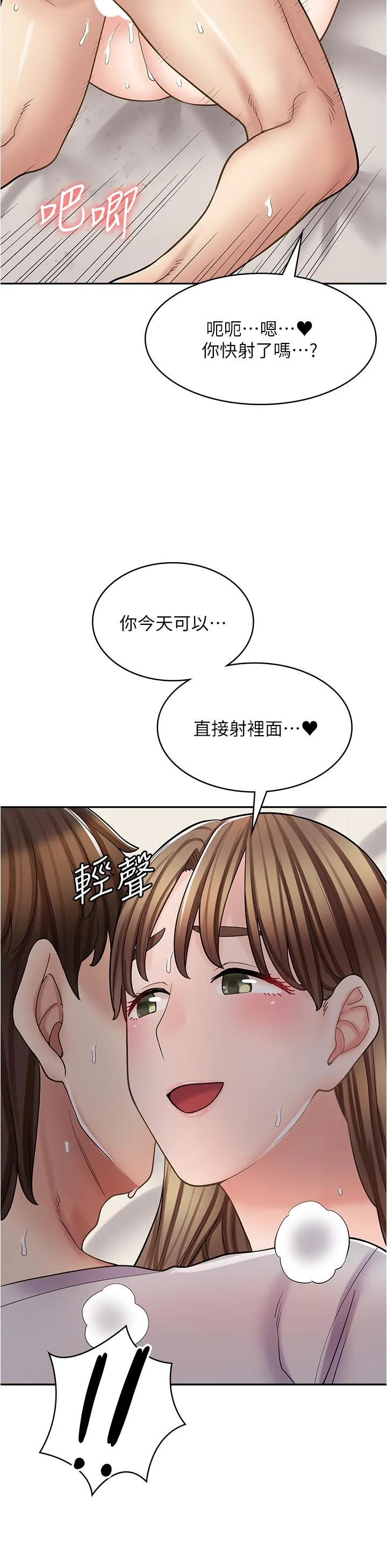 漫画店工读生 第38话-想喝我的蜜汁吗