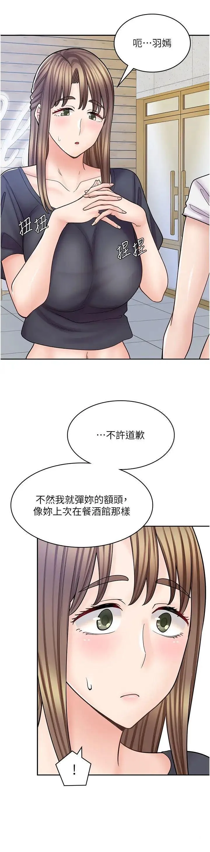 漫画店工读生 第55话_妳们几个我都要