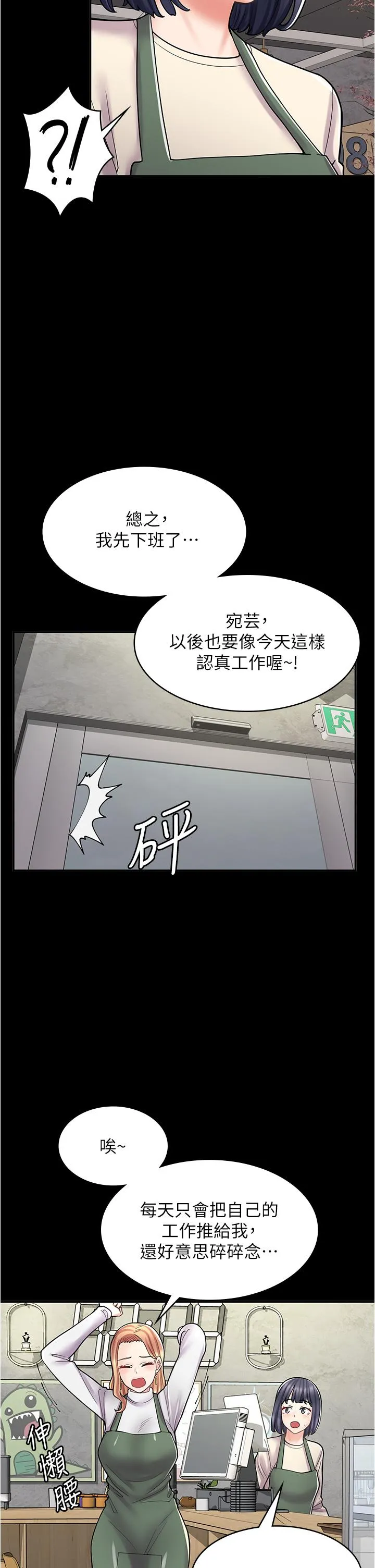 漫画店工读生 第33话-别在外面乱来！！