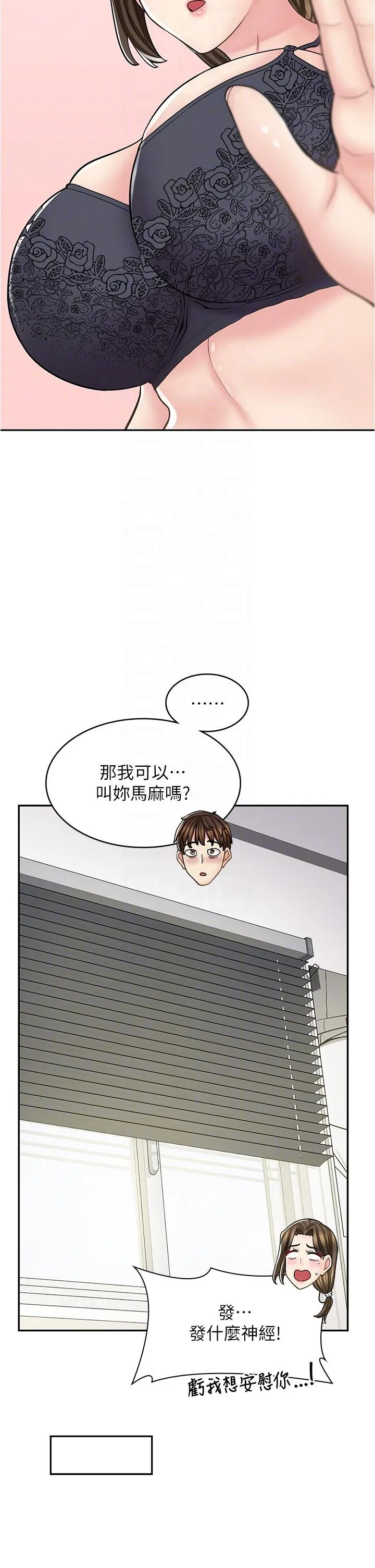 漫画店工读生 第36话-要不要陪姐姐玩吗？