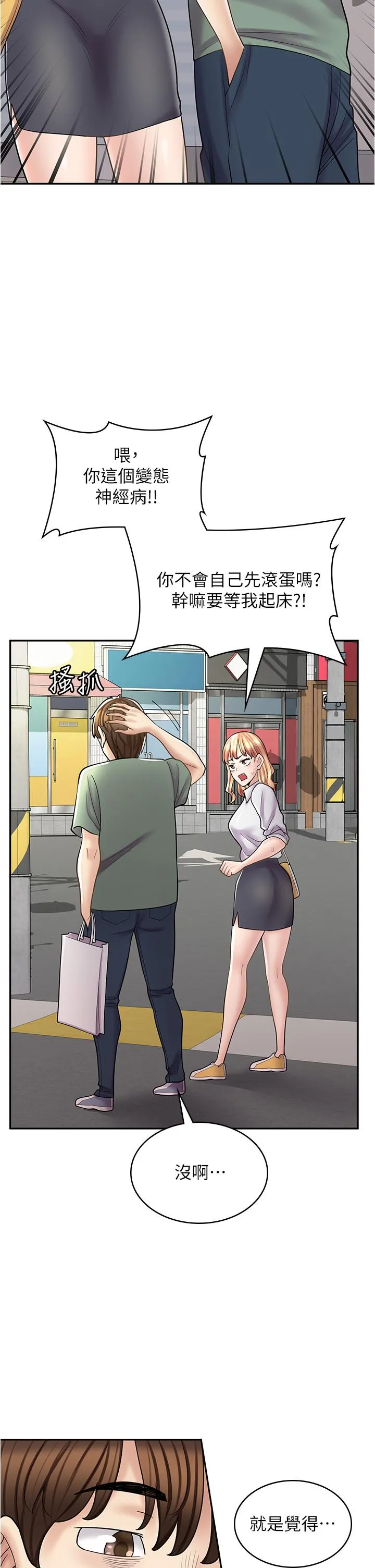 漫画店工读生 第33话-别在外面乱来！！