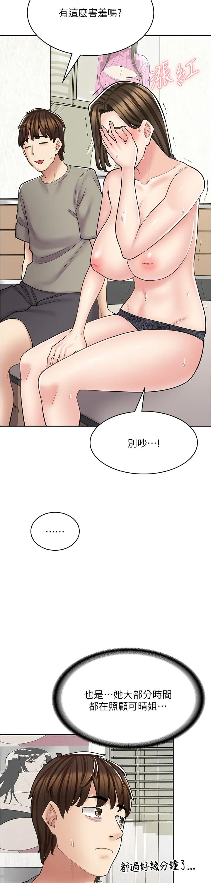 漫画店工读生 第36话-要不要陪姐姐玩吗？