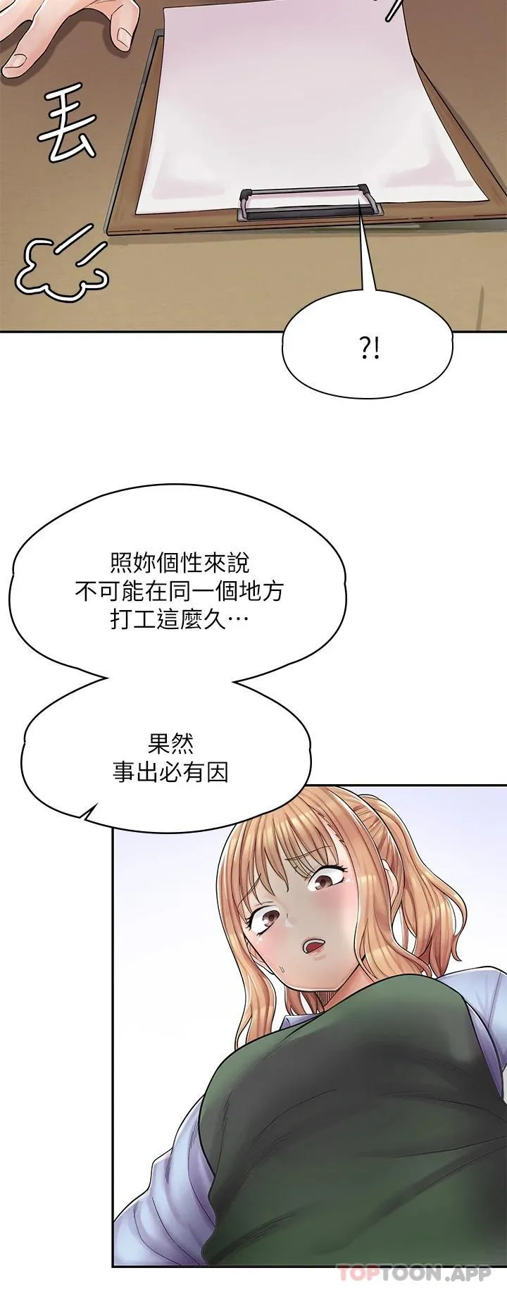 漫画店工读生 第1话 冤家路窄