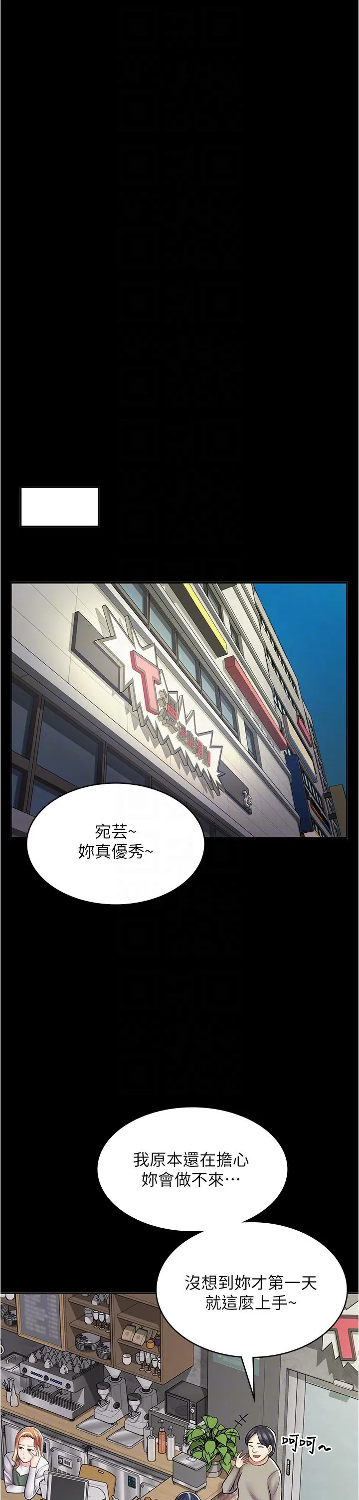 漫画店工读生 第33话-别在外面乱来！！