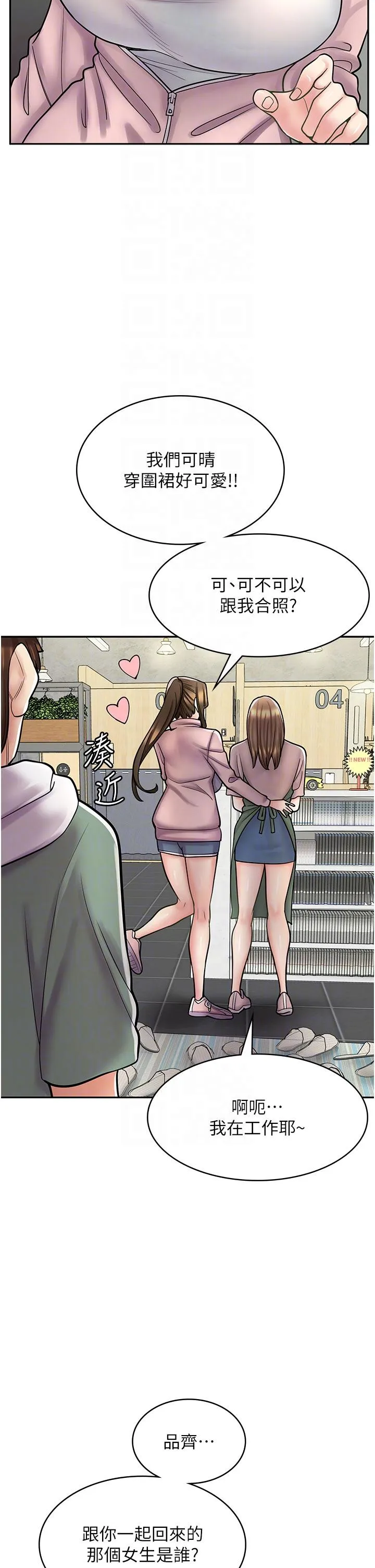 漫画店工读生 第45话-我好喜欢被你抱紧处理…