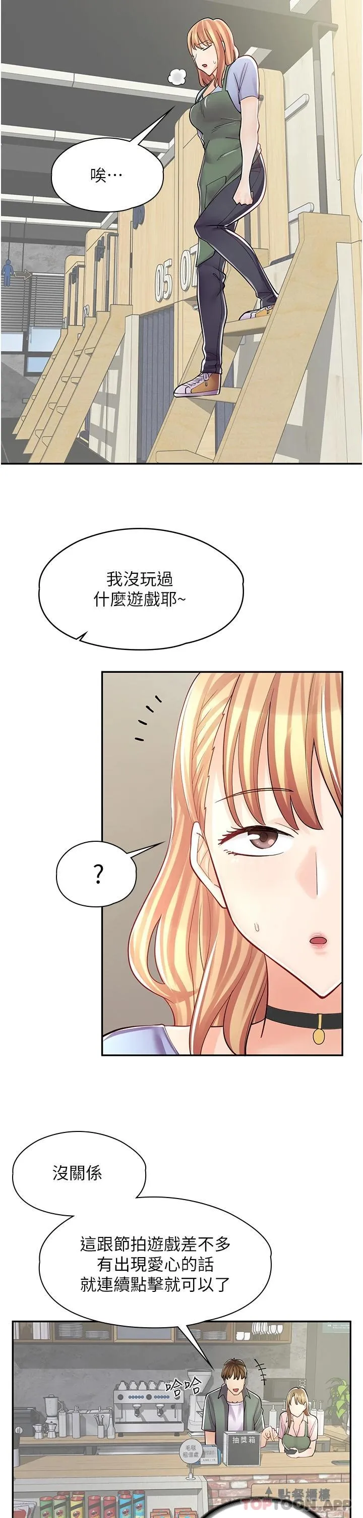 漫画店工读生 第7话 给员工的震撼教育