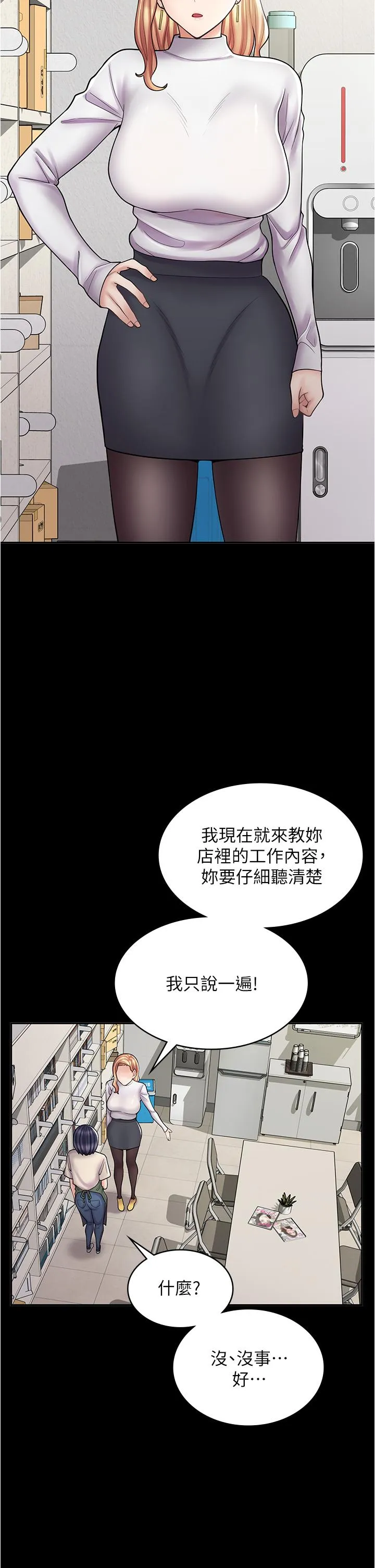 漫画店工读生 第30话-在朋友面前打炮羞不羞耻？