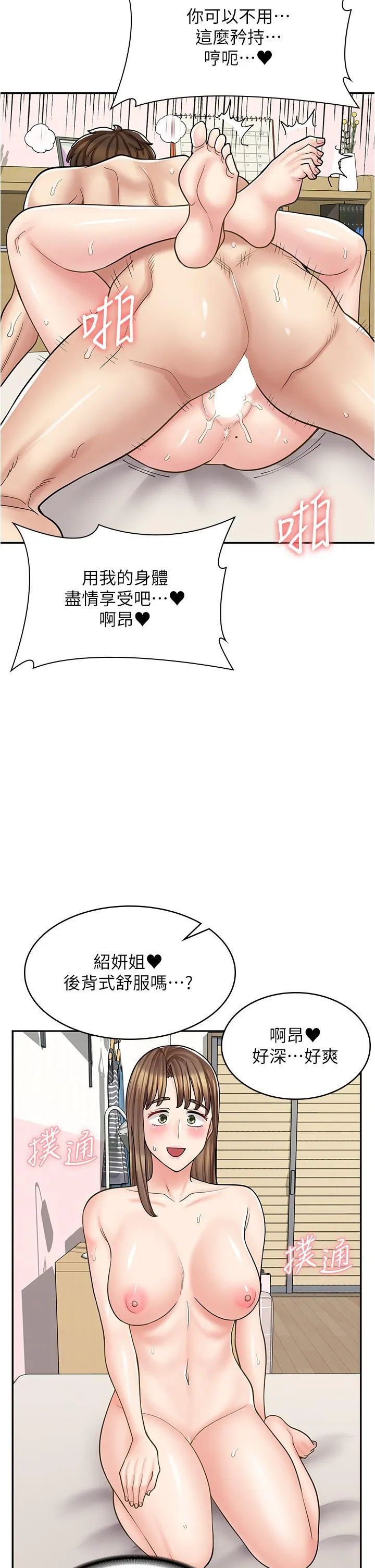 漫画店工读生 第41话 巨乳姐妹丼