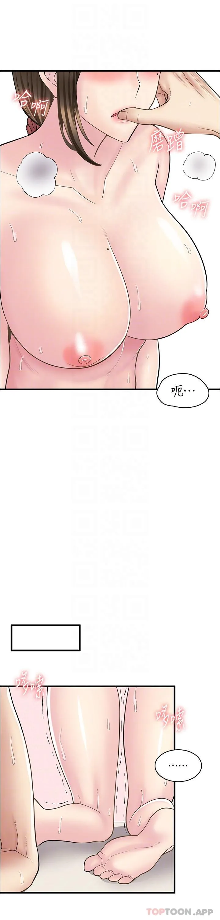 漫画店工读生 第26话-对不起，我就是这种色货