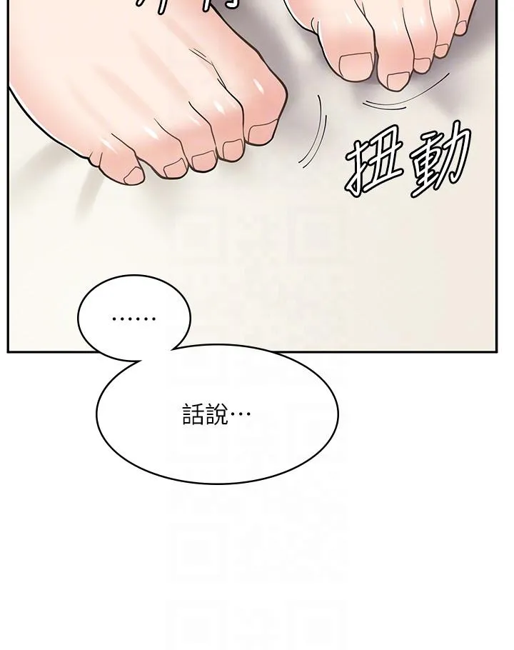 漫画店工读生 第38话-想喝我的蜜汁吗