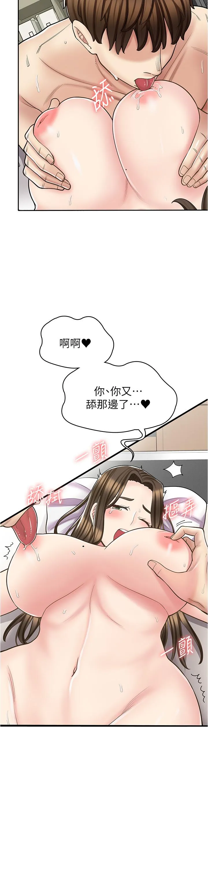 漫画店工读生 第34话 虽然跟姐姐撒娇