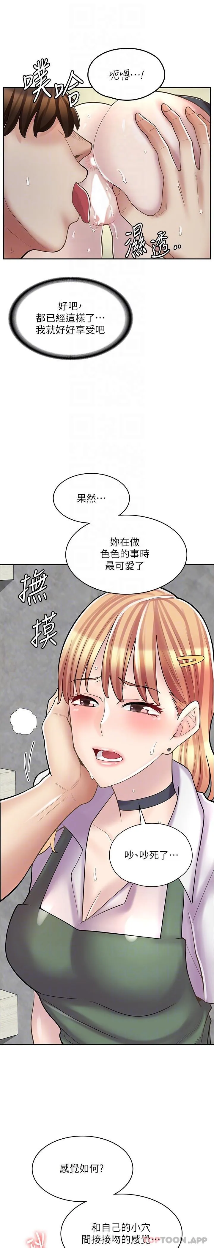 漫画店工读生 第22话-差点发现的秘密关系