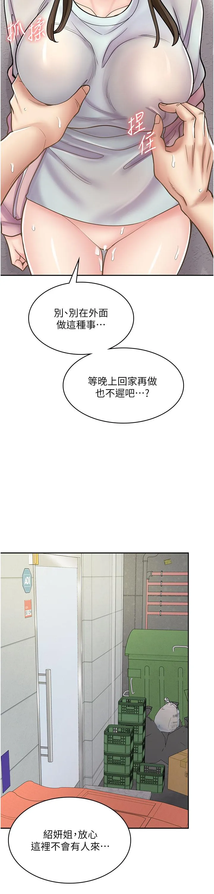 漫画店工读生 第45话-我好喜欢被你抱紧处理…