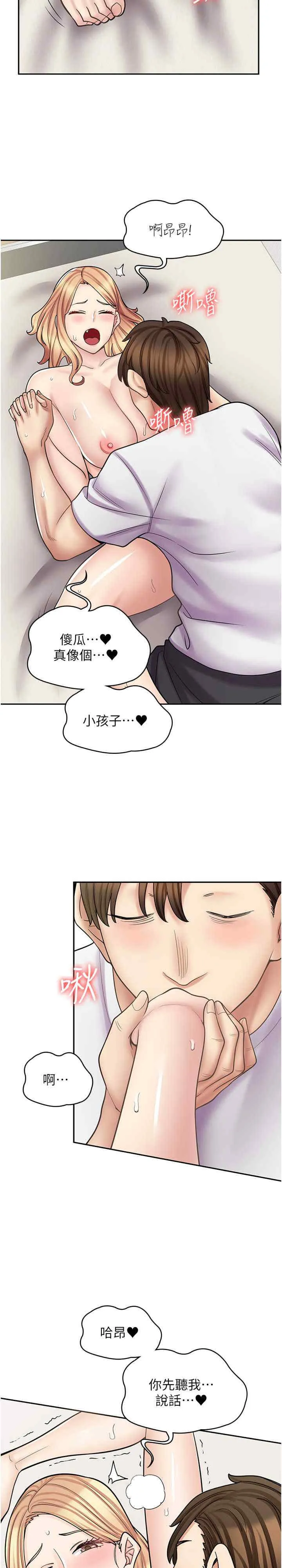 漫画店工读生 第59话_给你操到爽为止♥