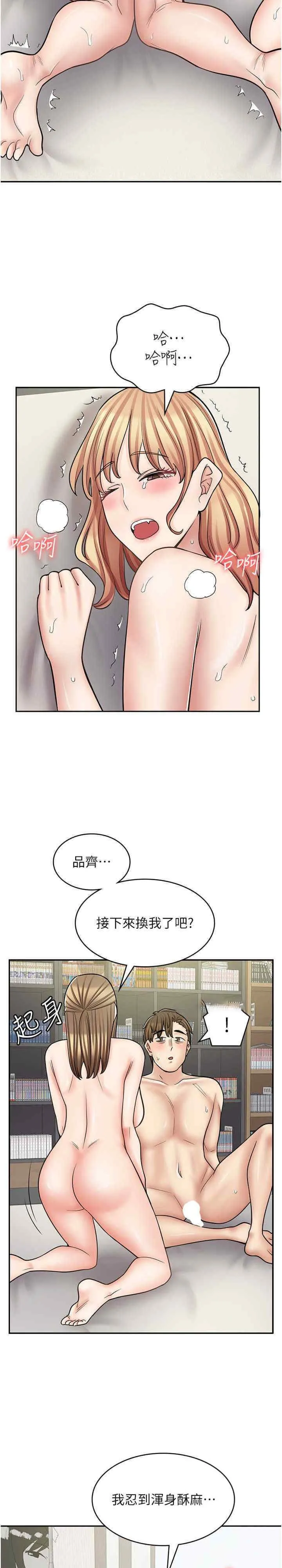 漫画店工读生 第59话_给你操到爽为止♥