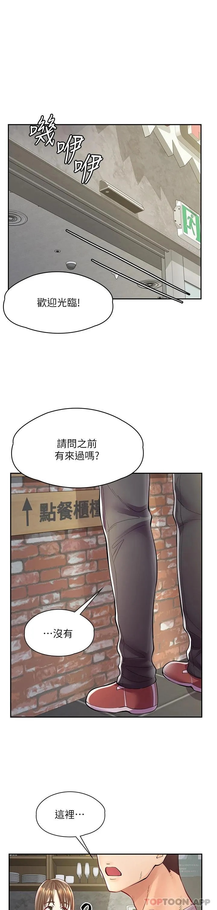 漫画店工读生 第7话 给员工的震撼教育