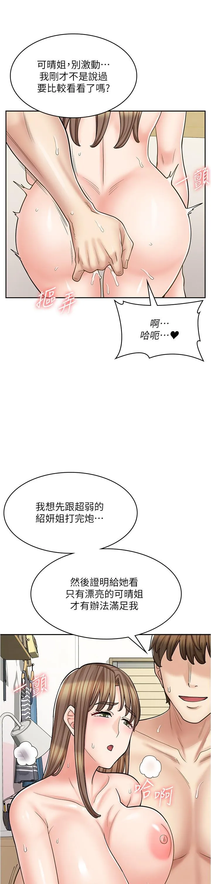 漫画店工读生 第41话 巨乳姐妹丼