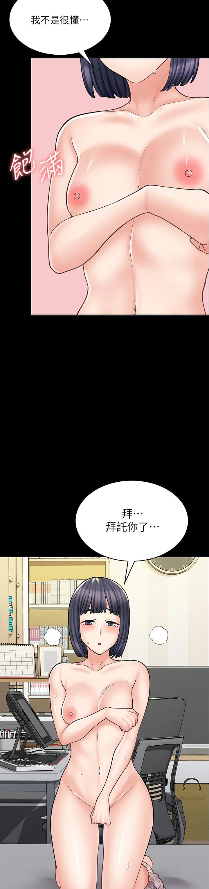 漫画店工读生 第33话-别在外面乱来！！