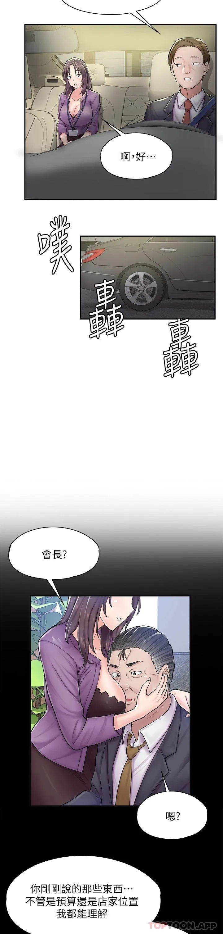 漫画店工读生 第2话 埋头苦干的工读生