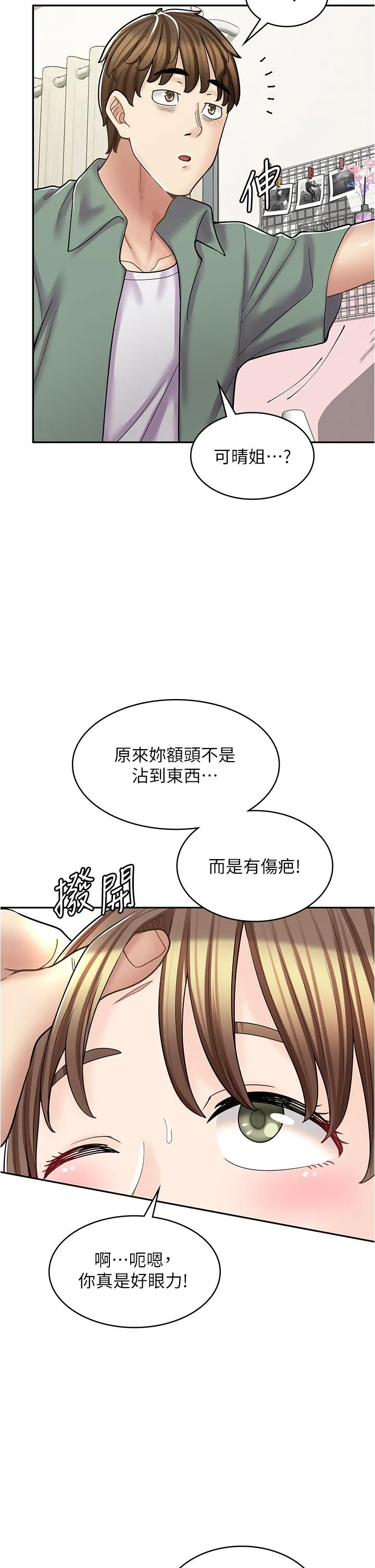 漫画店工读生 第37话-一大早的别这样