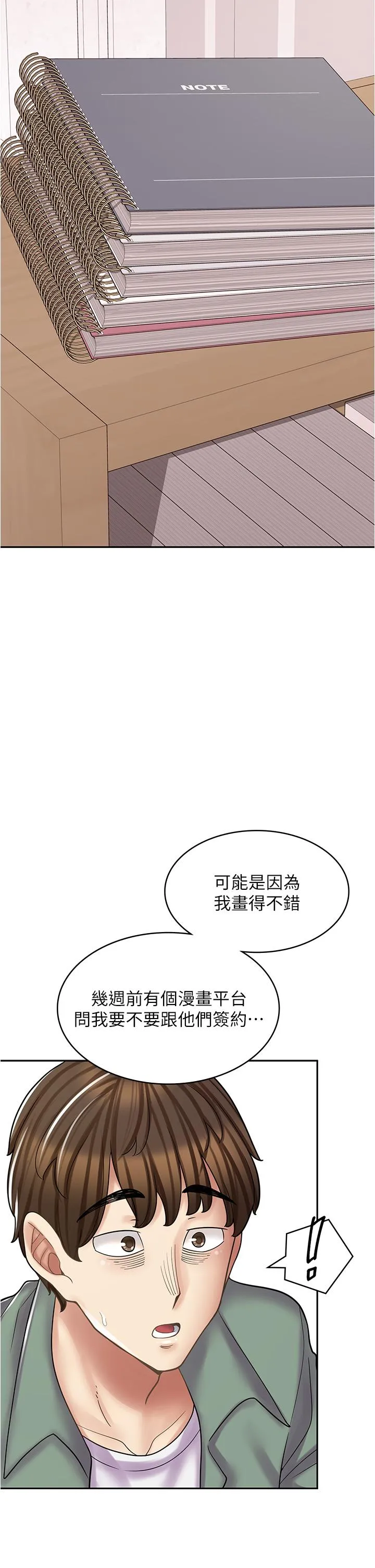 漫画店工读生 第29话 百闻不如一见