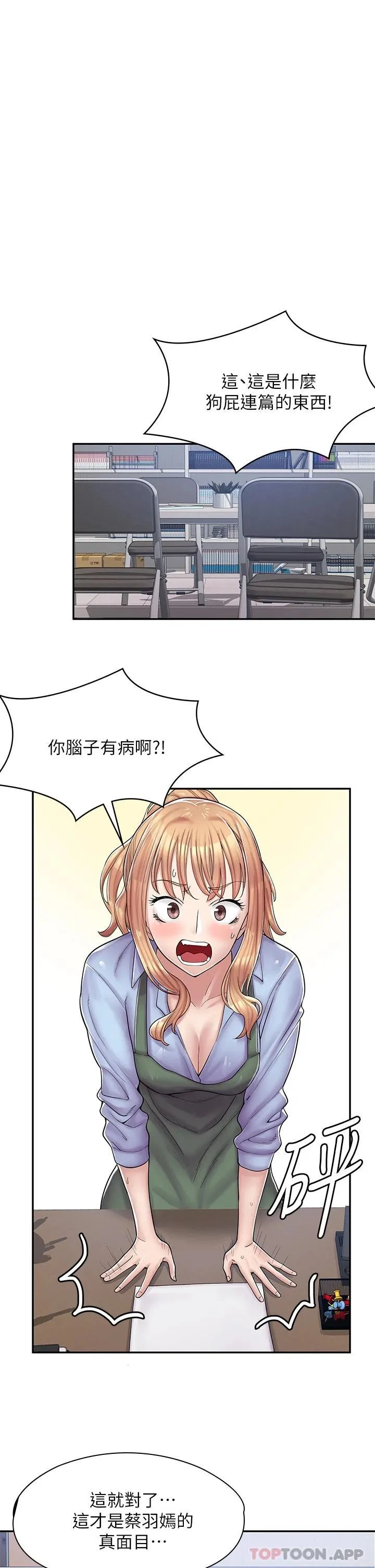 漫画店工读生 第1话 冤家路窄