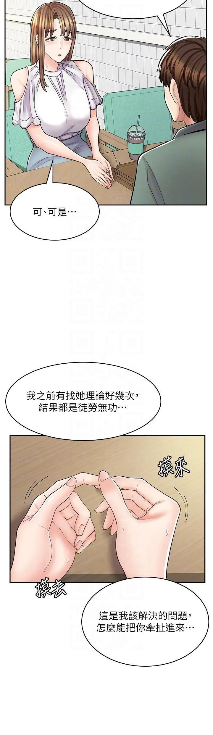 漫画店工读生 第39话 三个人「深入」的对话