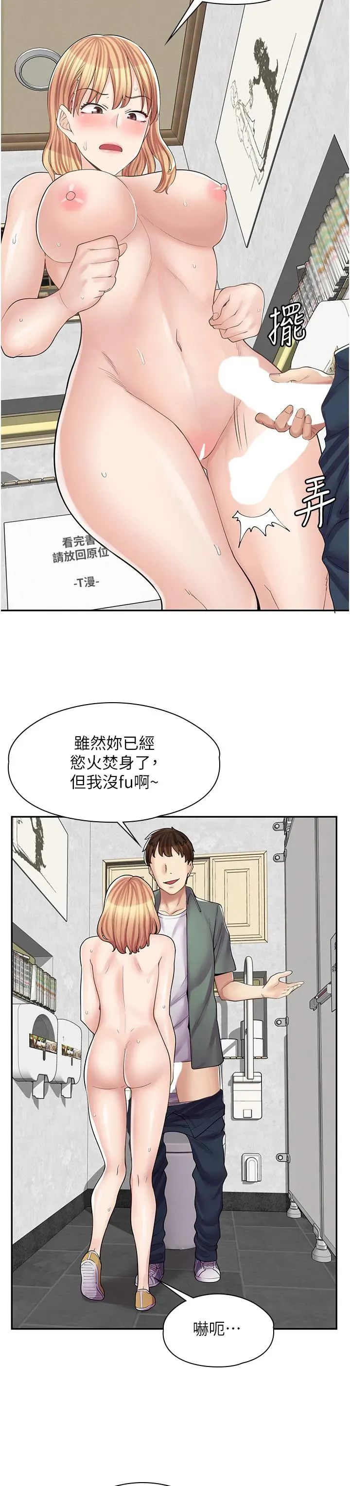 漫画店工读生 第9话-嘴巴不饶人，穴穴不饶鸡