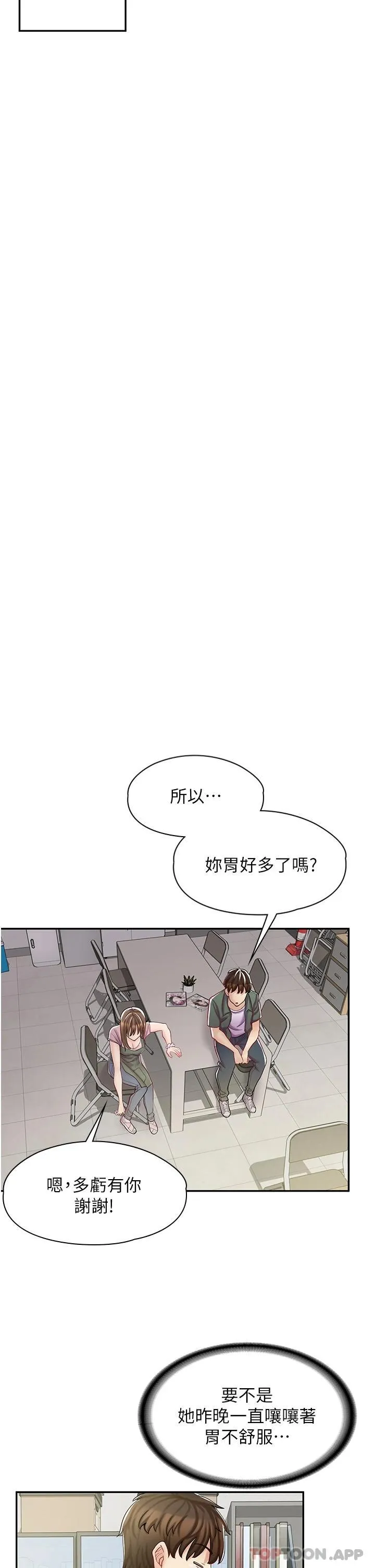 漫画店工读生 第6话 一览无遗的深邃事业线