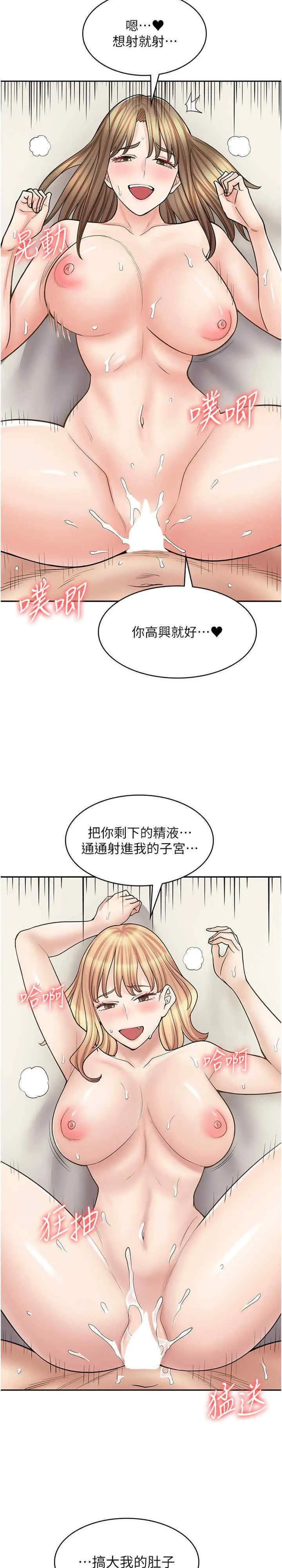 漫画店工读生 第59话_给你操到爽为止♥