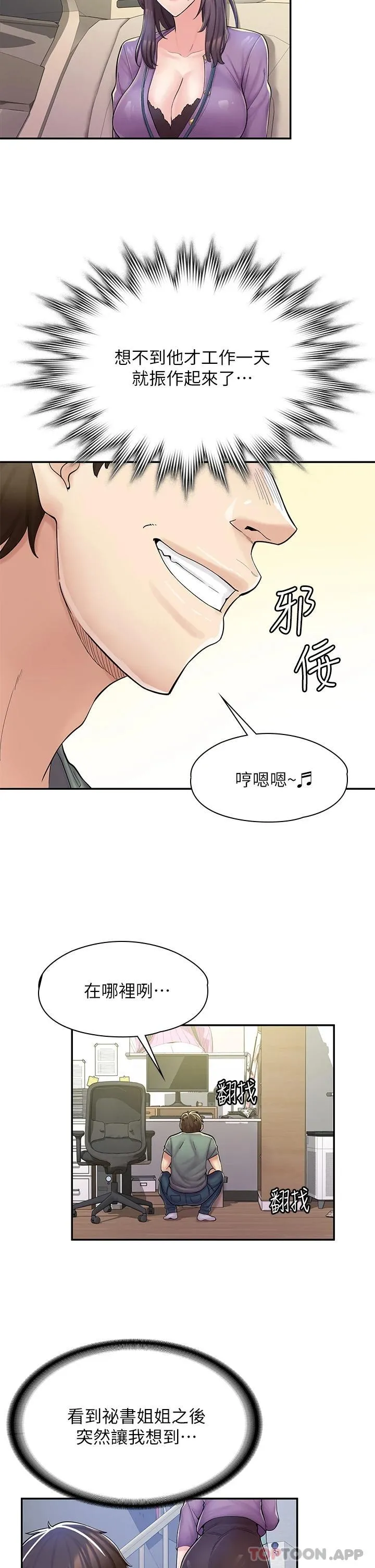 漫画店工读生 第2话 埋头苦干的工读生